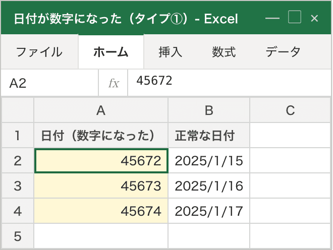 日付が数字（45678など）になる・直らないときの2つの原因と直し方