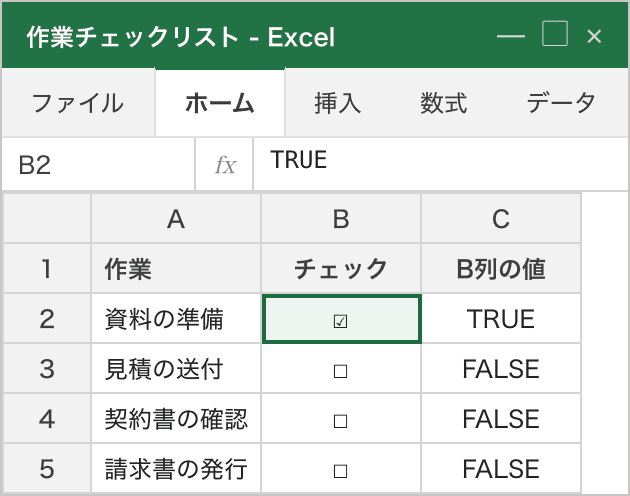A列に作業名、B列にチェックボックスの記号（☐と☑）、C列にB列のセルの値（TRUE / FALSE）を並べた表。☑は B2 の1つだけで、選択しているのは B2、数式バーの表示は TRUE