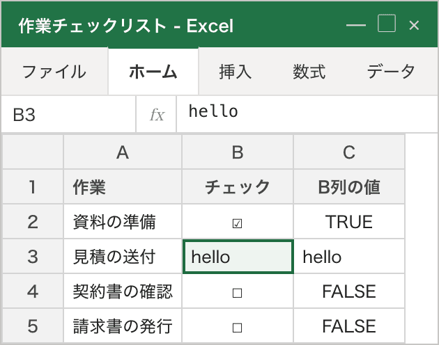 A列に作業名、B列にチェックボックスの記号（B2 が ☑、B4 と B5 が ☐）、C列にB列のセルの値を並べた表。B3 は B も C も hello で、記号は無い。選択しているのは B3 で、数式バーの表示は hello