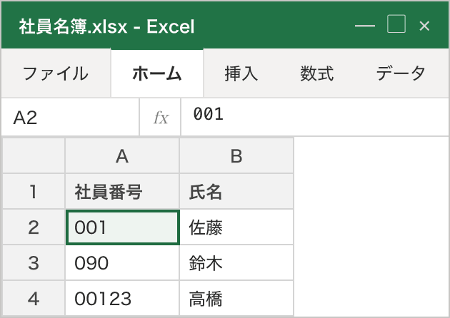 同じ列をあらかじめ［文字列］にしてから入れ直した状態。001、090、00123 が打ったまま左寄せで入っており、選んだセルの数式バーにも 001 と表示されている
