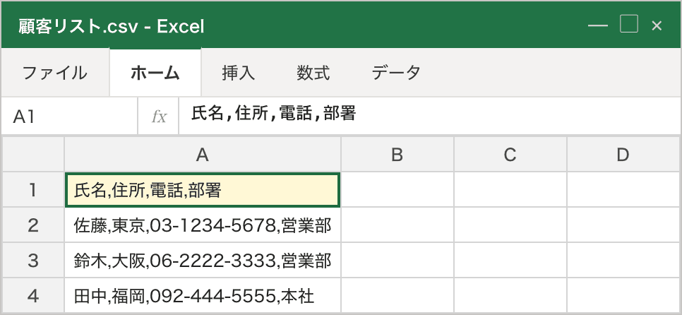 CSVを開いたときに、すべての内容がA列の1つのセルにカンマ区切りのまま入ってしまっている画面。文字自体は読めている